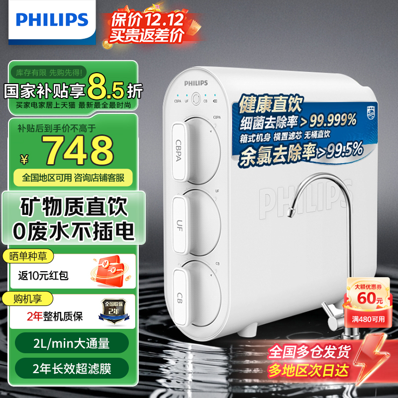 飞利浦厨房净水器厨下净水超滤机