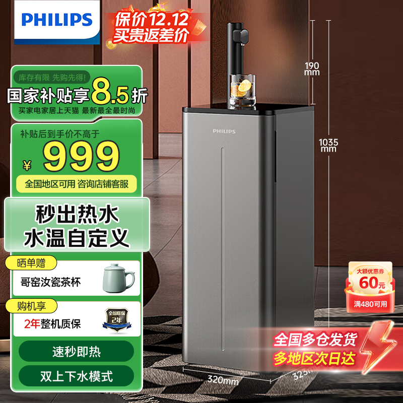 飞利浦茶吧机家用立式饮水机
