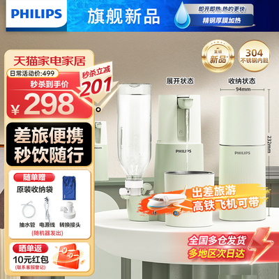 飞利浦家便携式即热饮水机