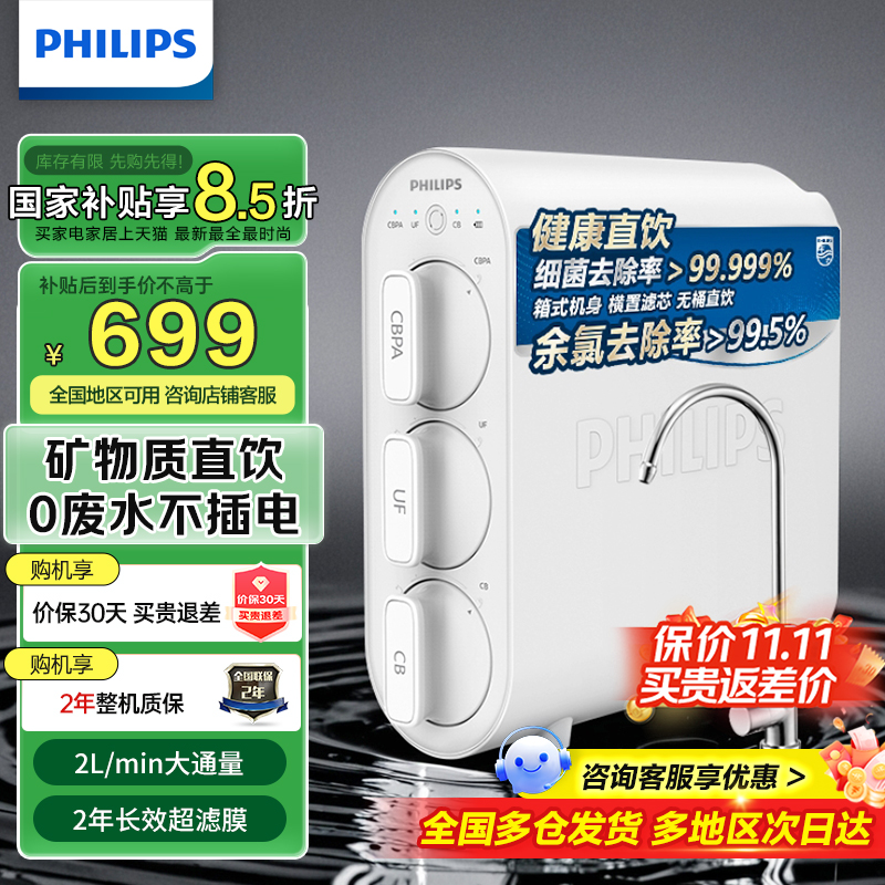 飞利浦厨房净水器厨下净水超滤机