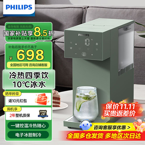 飞利浦即热式饮水机家用小型