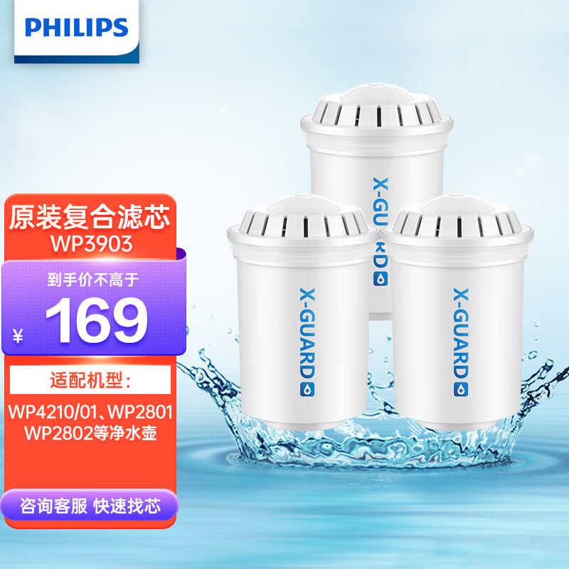 飞利浦WP3903超滤复合滤芯除菌除氯适配WP2801/2802/3875 三支装