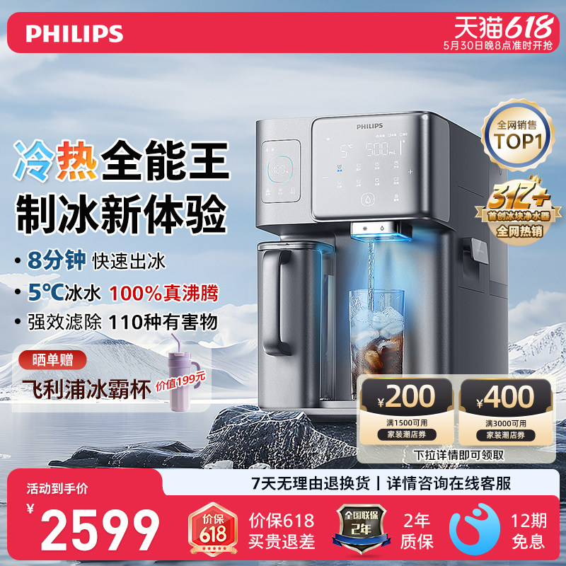 飞利浦制冰块净水器台式即热饮水机家用矿泉加热一体净饮冰净i1