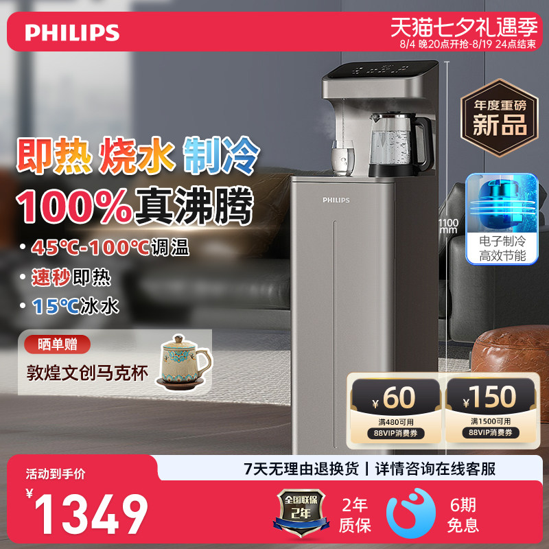 飞利浦即热家用全自动茶吧机