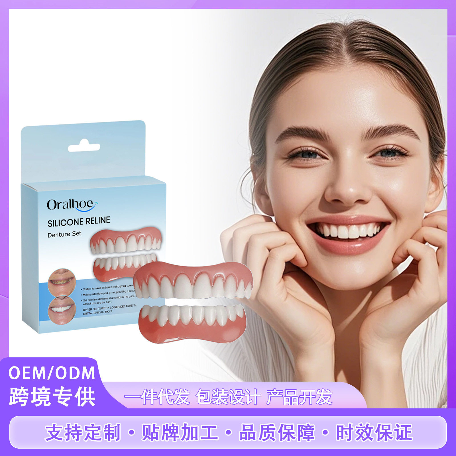 ORALHOE假牙修饰套装提高舒适感