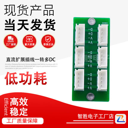 直流扩展插线一转多DC 12V24V5V集成电源电压分配HUB控制器PCB板