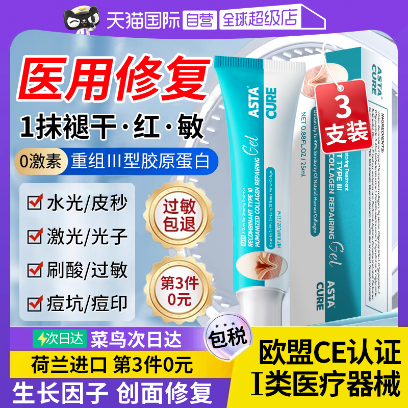 【自营】可官方复美旗舰店正品修复乳医用重组三型人源化胶原蛋白