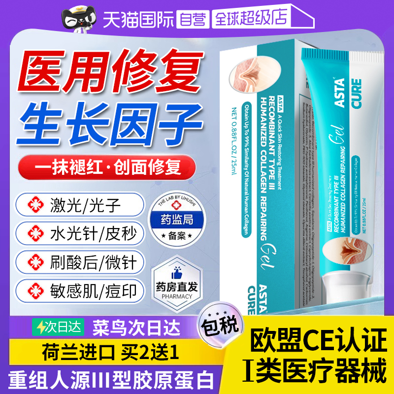 【自营】生长因子凝胶可医用复美修复乳面膜械字号冷敷贴修护敷料