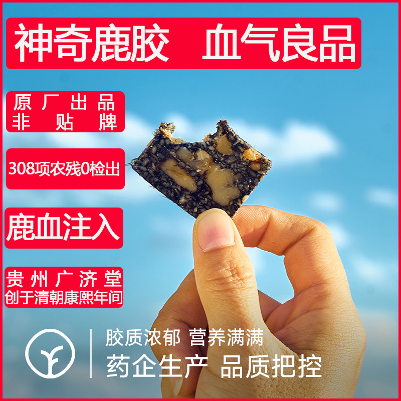 鹿胶非阿胶糕正品官方旗舰店女生补品固元糕膏血ejiao梅花鹿调理
