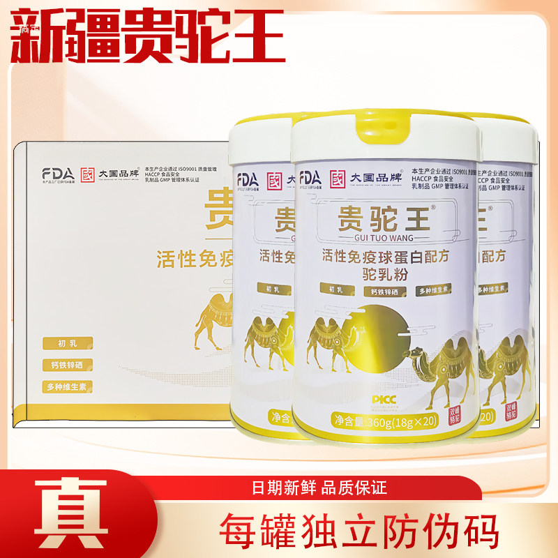 贵驼王骆驼乳奶粉厂家直销正宗新疆活性免疫球官方正品罐装中老年,咖啡/麦片/冲饮,驼奶及驼奶粉,淘宝优惠券,粉丝福利购,淘宝优惠卷