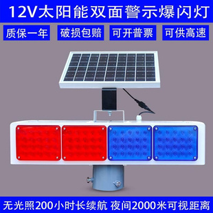 闪太阳能路口警示灯道路交通双面校爆闪灯工地学安全夜路佳蕙间光