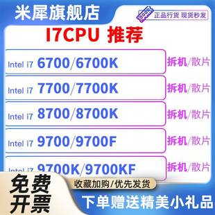 6700 6700K 9700 8700 9700F 7700 7700K CPU 9700K 8700K