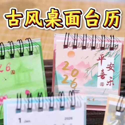 迷你小台历简约古风文字