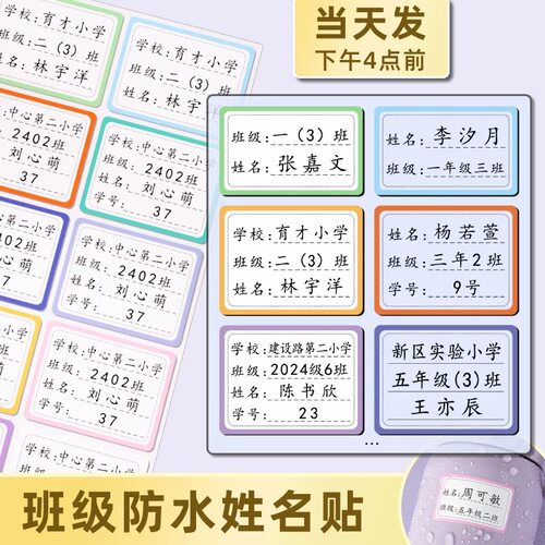 学生书本年级班级贴纸