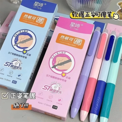 可擦笔中性笔ST头按动式热敏可擦简约彩色中性笔热可擦按动水笔