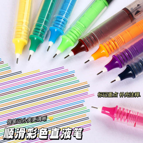 彩色直液式走珠速干大容量中性笔