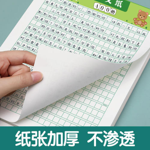 作文纸稿纸信纸方格纸
