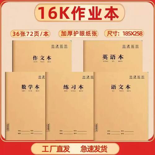 牛皮纸英语本作业本子初中生