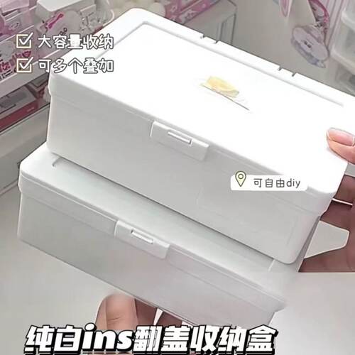 透明大容量桌面ins翻盖收纳盒收纳贴纸卡卡整理盒子多功能防尘盒