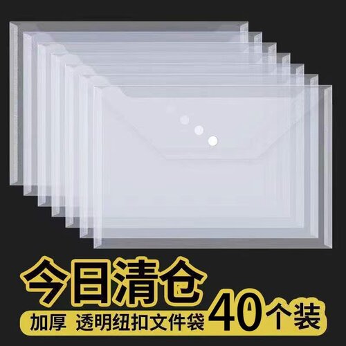 100个装加厚大容量a4文件袋透明塑料按扣袋学生用考试收纳档案袋