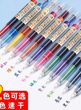 彩色中性笔重点标记彩色笔做笔记专用直液式走珠笔黑色水性圆珠笔