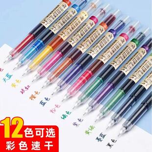 彩色中性笔重点标记彩色笔做笔记专用直液式走珠笔黑色水性圆珠笔