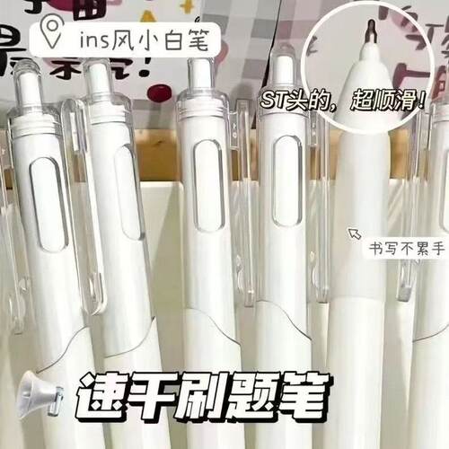 ST笔尖刷题笔小白笔日系高颜值速干按动中性笔黑笔顺滑初中学生用
