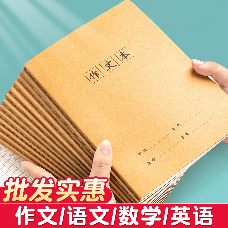 牛皮纸初中生专用语文本横线本练字练习本读书笔记作业本子加厚图片