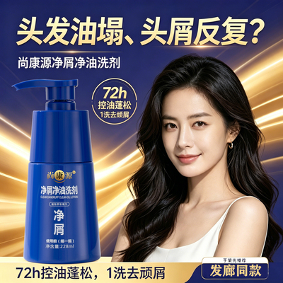 尚康源植物萃取去屑止痒洗发水