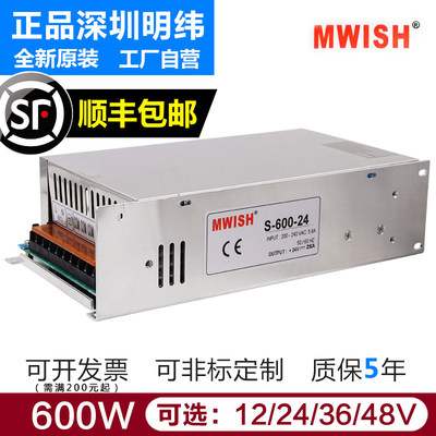 深圳明纬SE/S-600W-12V50A工业开关电源24V25A直流DC36V48V大功率