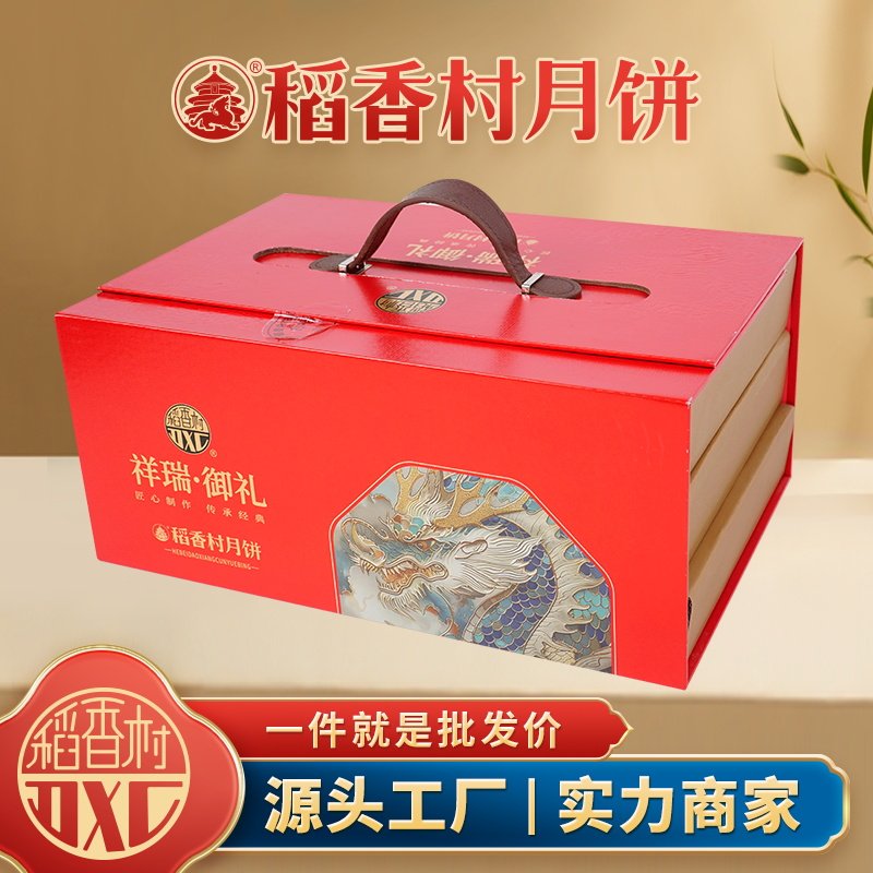 稻香村祥瑞御礼三层礼盒1200G