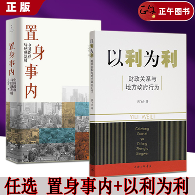 以利为利置身事内中国经济发展