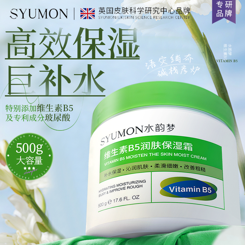 【大白罐】维生素B5保湿霜润肤霜