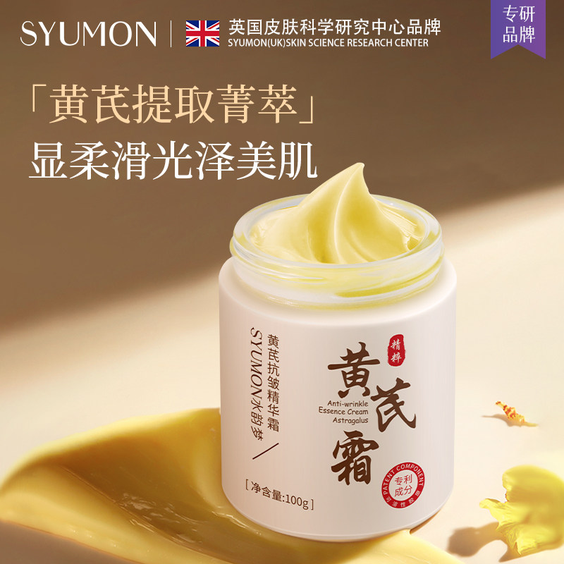 国货正品抗皱黄芪精华霜祛黄提亮