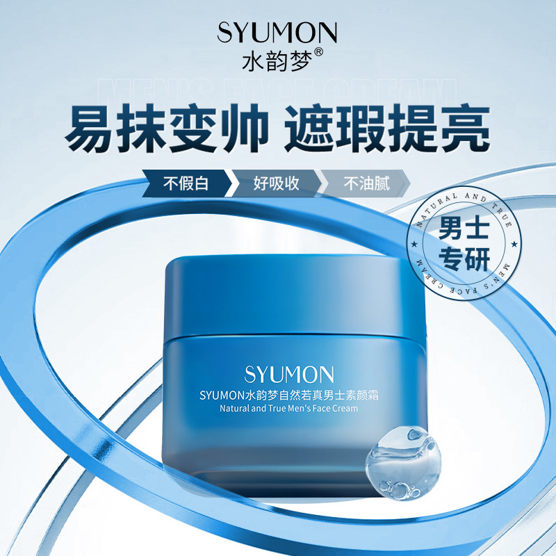 自然若真男士素颜霜bb霜自然隔离提亮粉底遮瑕膏不假白防汗不脱妆,彩妆/香水/美妆工具,男士BB霜,淘宝优惠券,粉丝福利购,淘宝优惠卷