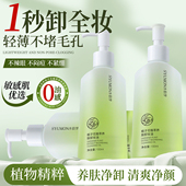 水韵梦栀子花植萃氨基酸养肤卸妆油眼唇脸三合一温和深层清洁彩妆