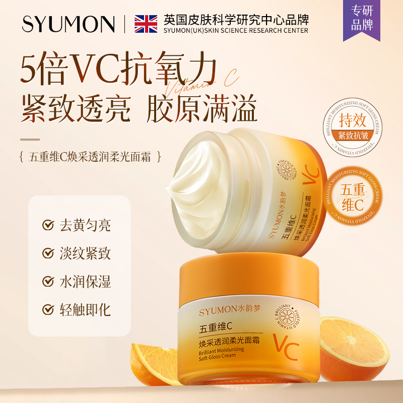 五重维VC焕采面霜抗氧抗初老100g