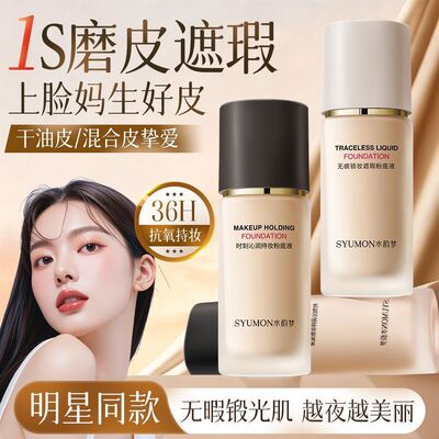 【送美妆蛋】粉底液持久自然遮瑕