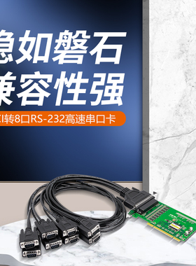 宇泰pci转8口R-232高速扩展卡 PCI串口卡 工业级UT-768