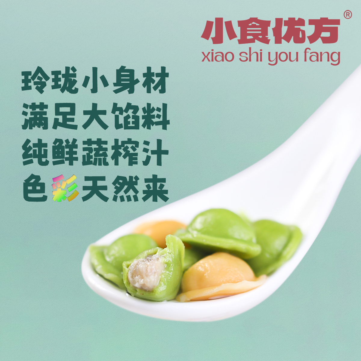 儿童饺子卡通迷你小水饺营养无添加易消化多口味蒸饺馄饨早餐