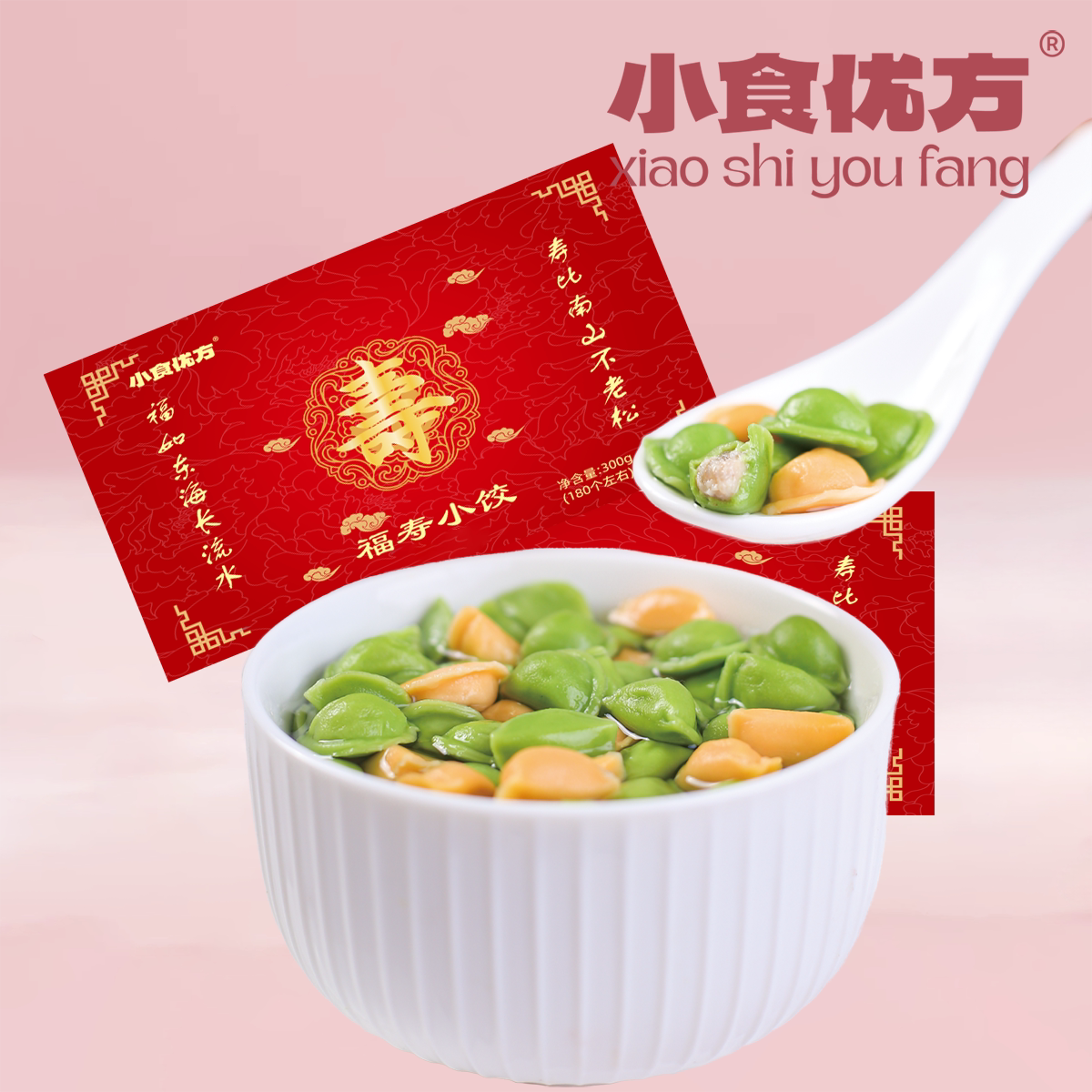 66岁六十六生日小饺子祝寿长寿福寿水饺迷你多彩天然着色无添加