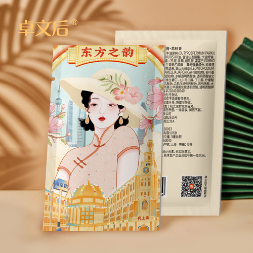 卓文后雪花膏东方之韵冰沙雪花膏荔枝香保湿面霜8克袋装5片装