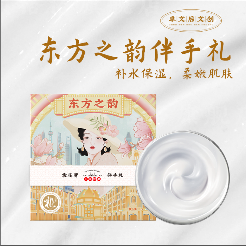 卓文后雪花膏老上海国货正品保湿冰沙系列面霜水果香春夏女脸霜