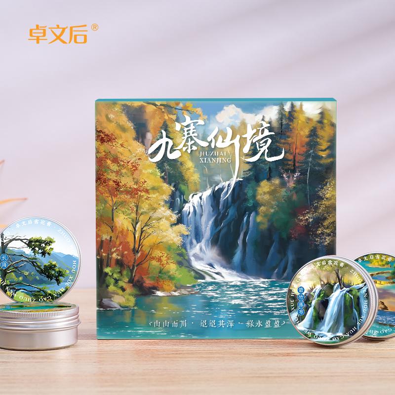 上海卓文后补水保湿雪花膏
