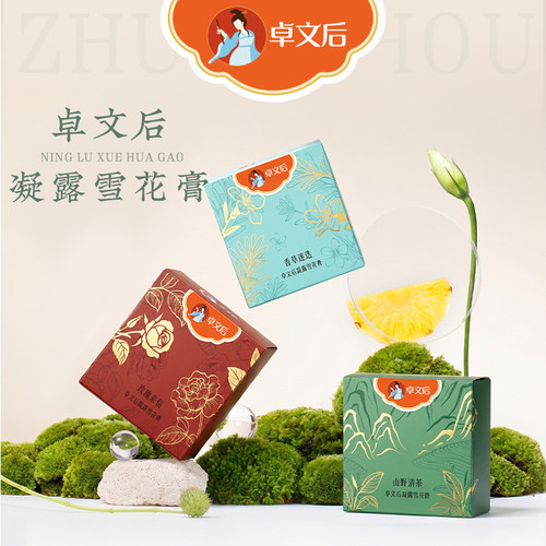 卓文后2026新款凝露雪花膏草木香清爽补水保湿面霜