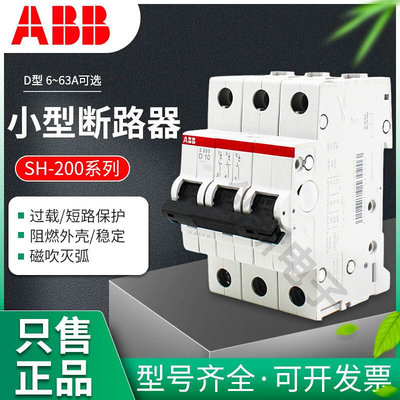 全新原装ABB小型断路器三极空气开关SH203 D型1P/2P/3P/4P 63A25A