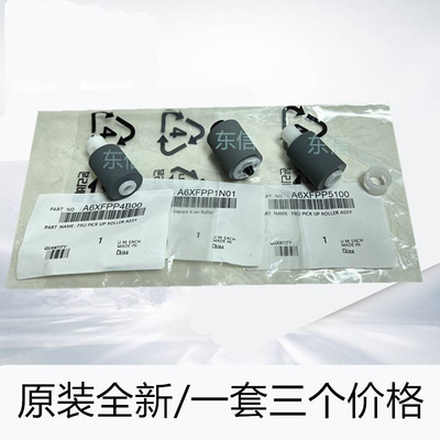 柯美C226C266C256美能达C221221s281输稿器搓纸轮阻尼分页轮