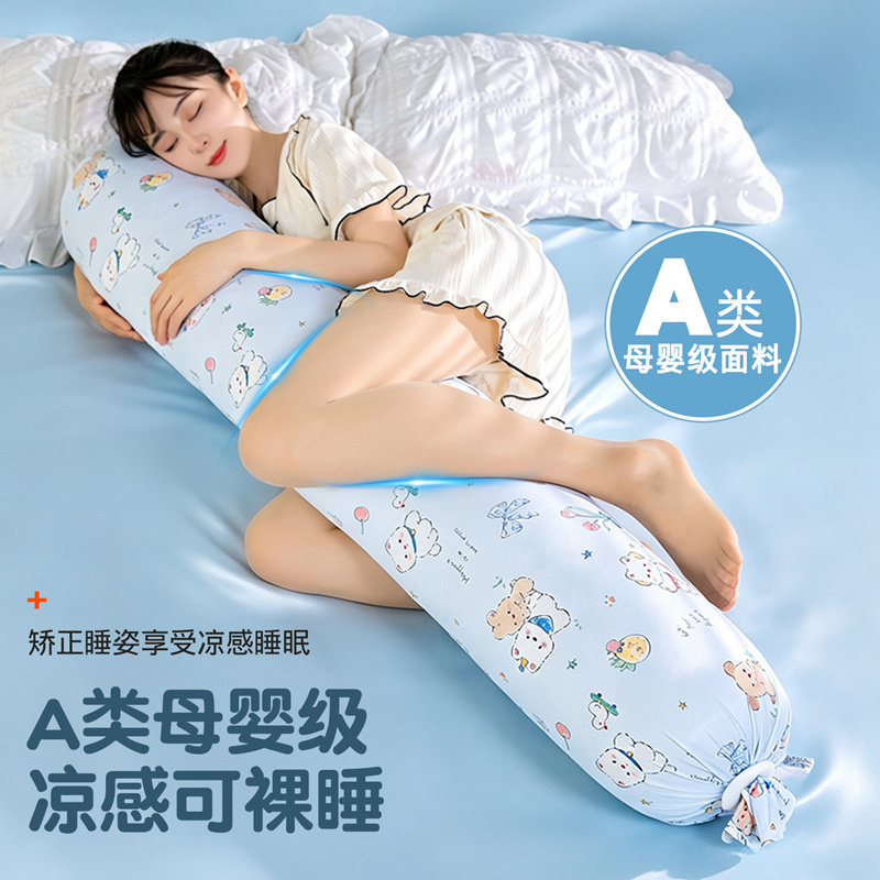 A类凉感长抱枕女生睡觉床上侧睡夹腿专用孕妇男生冰丝枕套不含芯
