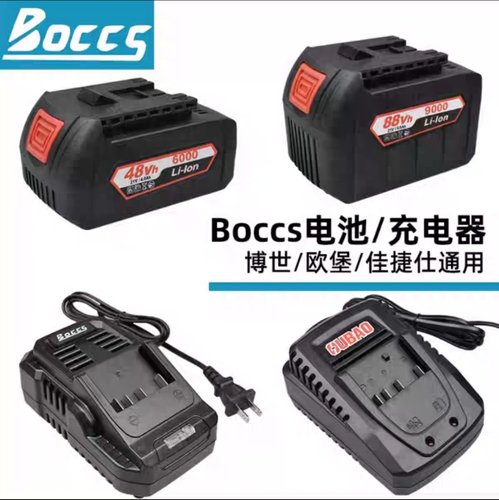 BOCCS/勃克斯好工友博士欧宝无刷电动扳手电钻角磨机锂电池充电器