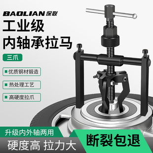 内孔轴承拉马拆卸器取出拔轮拆卸工具滚筒洗衣机专用三爪小型拉马